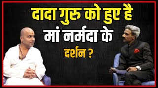 DADA GURU Exclusive : दादा गुरु को हुए है मां नर्मदा के दर्शन ? Narmada | MP News |