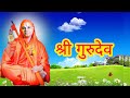 नरेंद्र महाराजांचे अतिशय सुंदर भजन narendra maharaj bhajan song एकदा नक्कीच ऐका 🌹shri gurudev 🙏🙏