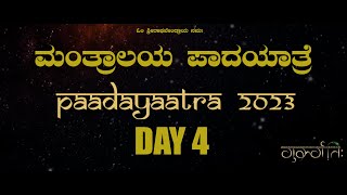 Mantralaya Paadayaatra 2023 | ಮಂತ್ರಾಲಯ ಪಾದಯಾತ್ರೆ | DAY 4