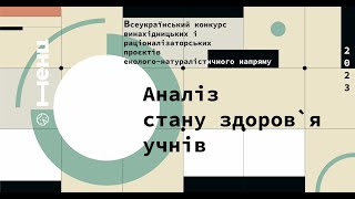 Аналіз стану здоров`я учнів