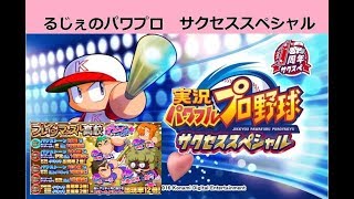 るじぇのサクスペ【ブレインマッスルピックアップガチャ】