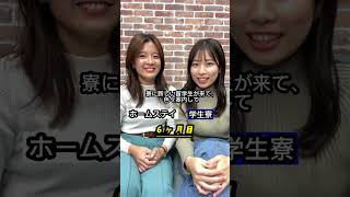 【留学】ホームステイって英語伸びる？ #shorts