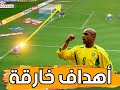 روبيرتو كارلوس.. اللاعب الذي خرق قوانين الطبيعة 🤯🇧🇷