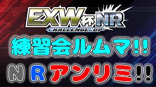 【遊戯王マスターデュエル】NRアンリミテッドで遊ぼう！禁止カードはSR・URカードのみ！【視聴者参加型ルームマッチ】