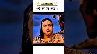 इंद्रप्रस्थ में दुर्योधन का अपमान 🔥⚡#shorts  #mahabharat #krishna #duryodhan # #youtubeshorts