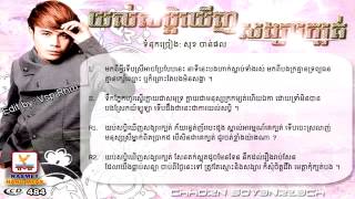 RHM CD Vol 484 (08) យល់សុបិន្តឃើញសង្សារក្បត់ ដោយ ឆន សុវណ្ណរាជ