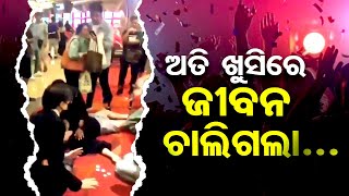 Special Story: ୩୩ କୋଟି ଜିତିଥିଲେ, ଅତ୍ୟଧିକ ଖୁସି ସହି ପାରିଲାନି ଶରୀର