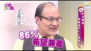 【現在才知道】141118-1 兼差種類大揭密! 搶賺時機財攏底家!! -\