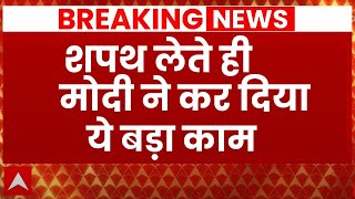 Breaking News: तीसरे टर्म में एक्शन में पीएम मोदी, लिया बड़ा फैसला | PM Modi News | NDA