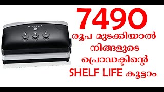 നിങ്ങളുടെ പ്രൊഡക്ടിന്റെ shelf life കൂട്ടാം | Multipurpose Vacuum Sealer | Vacuum Packing Machine