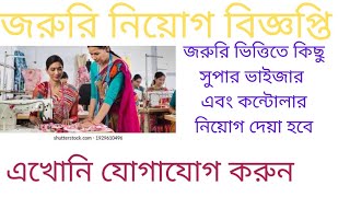 Garments job/job circular /Bangladesh garments/চাকরি /APPARELS 2