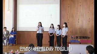 Day TD 팀 발표