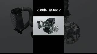 この車なぁに？1 #short #SUV #車 #クイズ