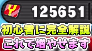 ぷにぷに 初心者がYポイントを増やす方法を完全解説！イベント攻略とガシャのおすすめ！　妖怪ウォッチぷにぷに　レイ太