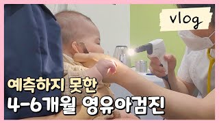 상위 몇 퍼센트 아기?ㅣ영유아검진ㅣ5개월 아기ㅣ