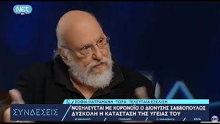 Στο νοσοκομείο με κορονοϊό ο Δ. Σαββόπουλος – Κρίσιμη η κατάστασή του | 24/4/23 | ΕΡΤ