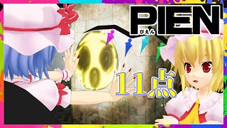 【ゆっくり実況】PIEN　～怖そうで怖くないホラーゲーム。～