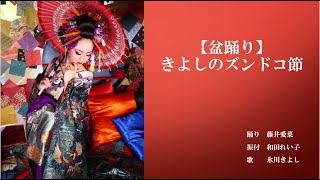 【民踊】「きよしのズンドコ節」を踊りました♡