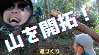 【初心者が山を開拓してキャンプ地を作る！#4】山に道をつくる！