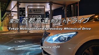 【HD等倍】東京 首都高速 気まぐれドライブ「Tokyo Metropolitan Expressway Whimsical Drive」