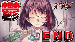 #14【四ツ目神】圧倒的な鬱ＥＮＤ