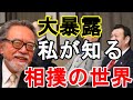 【玉木正之】大暴露 私が知る相撲の世界のすべて～今後の相撲界に期待⁉～