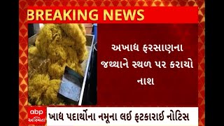 Rajkot : જન્માષ્ટમીના તહેવારને લઈને રાજકોટ આરોગ્ય વિભાગ એક્શનમાં