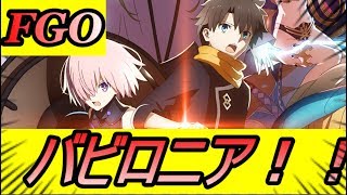 【FGO】遂に7章！絶対魔獣戦線バビロニア！！✨全力でハロウィンイベに間に合わせます！！！初心者19日目🎃