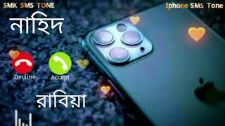 Nahad ❤️ Rabya Ringtone নাহিদ রাবিয়া রিংটোন New Ringtone 2023 সালের সেরা