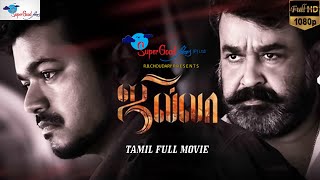 Thalapathy Vijay's Tamil Full Movie Jilla | Remastered | Vijay, Kajal Aggarwal, Mohanlal | Full HD