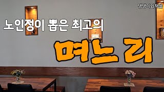 현미씨는 시어머니가 치매가 아닌가 생각했다/책읽어주는여자