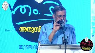 എം ടി അനുസ്മരണം | തുഞ്ചന്‍ പറമ്പ് | തിരൂര്‍ |  MT Anusmaranam  | TD Ramakrishnan