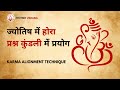 प्रश्न कुंडली एवं होरा का ज्योतिष में प्रयोग I Karma Alignment Technique | Rahul Kaushik Sir