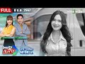 [FULL EP.] ไทยรัฐทันข่าว | อาลัย 