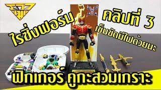 รีวิว ฟิกเกอร์ คูกะสวมเกราะ 03 คูกะไรซิ่งฟอร์ม Kuuga Rising Form [ รีวิวแมน Review-man ]