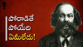 How to stop overthinking? పోరాడితే పోయేది ఏమీలేదు || karl marx || Think Telugu Podcast