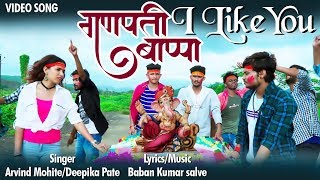 Ganpati Bappa I Like You - Ganesh Chaturthi Special Song | New Ganpati Song Song | Arvind, Deepika