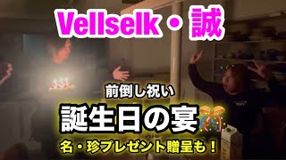 Vellselk・誠　誕生日の宴