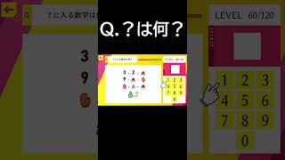 Q.？に入る数字は何？Part.２１#shorts