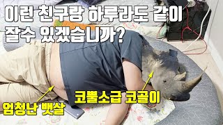 몇년만에 만난친구 4시간 잠시 반가웠고 8시간은 고통에 시달린 이유~~밉든 곱든 일단 살리고 보자~