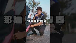 輇鴻車業｜超火紅JETS系列 前總成+後避震｜#shorts  #前總成 #後避震