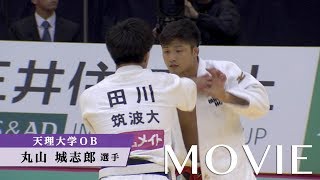 「全日本選抜柔道体重別選手権大会 丸山城志郎選手 初優勝」(2018年4月7日～8日)