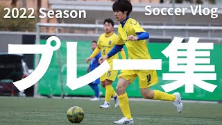 【サッカーVlog】東京ヴェルディフットサル選手プレー集〜 #reelzleague #サッカーvlog  #ヴェルディシブヤ