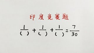 一道印度竞赛题：难住很多印度人，看中国学霸如何解决1