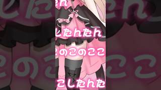 ぬんっ #shorts #animation #vtuber #推し不在 #新人vtuber #個人vtuber #しかのこのこのここしたんたん