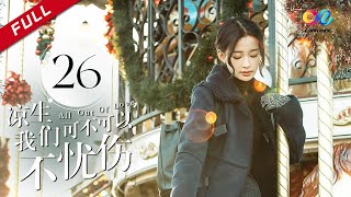 《All Out of Love》EP26| Sun Yi、Wallace Chung、Ma Tian Yu【China Zone剧乐部】