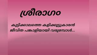 ശ്രീരാഗ൦, കുട്ടിക്കാല൦ മുതൽ വളർന്നു വ൬ പ്രണയത്തിന്റെ സാക്ഷാത്കാരം, അവസാന ഭാഗം