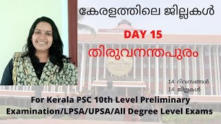 KERALA PSC THIRUVANANTHAPURAM  DISTRICT/തിരുവനന്തപുരം KERALA DISTRICTS/KERALA PSC EXAMINATIONS