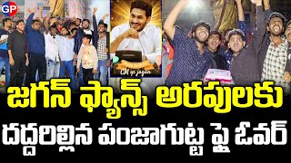 హైద్రాబాద్ లో దుమ్ములేపుతున్న జగన్ ఫ్యాన్స్ | AP CM YS Jagan Birthday Celebrations at Hydrabad Fans