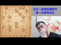 王天一：我擦，兵五进一？ 天天象棋 中国象棋 喜欢象棋关注我 人生如棋